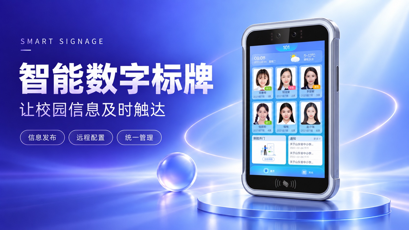 智能数字标牌产品介绍首图