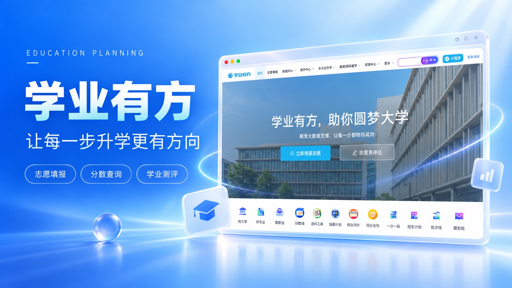 学业有方产品介绍首图