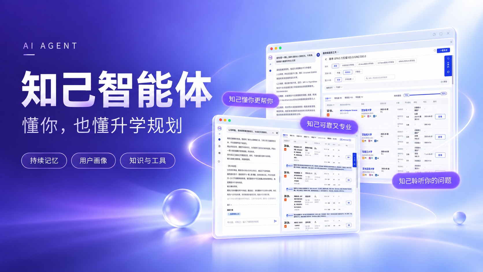 知己智能体产品介绍首图